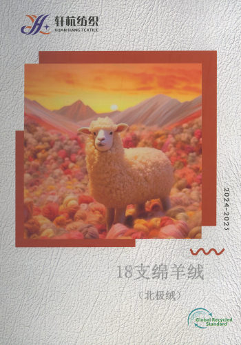 绵羊绒（北极绒）色卡