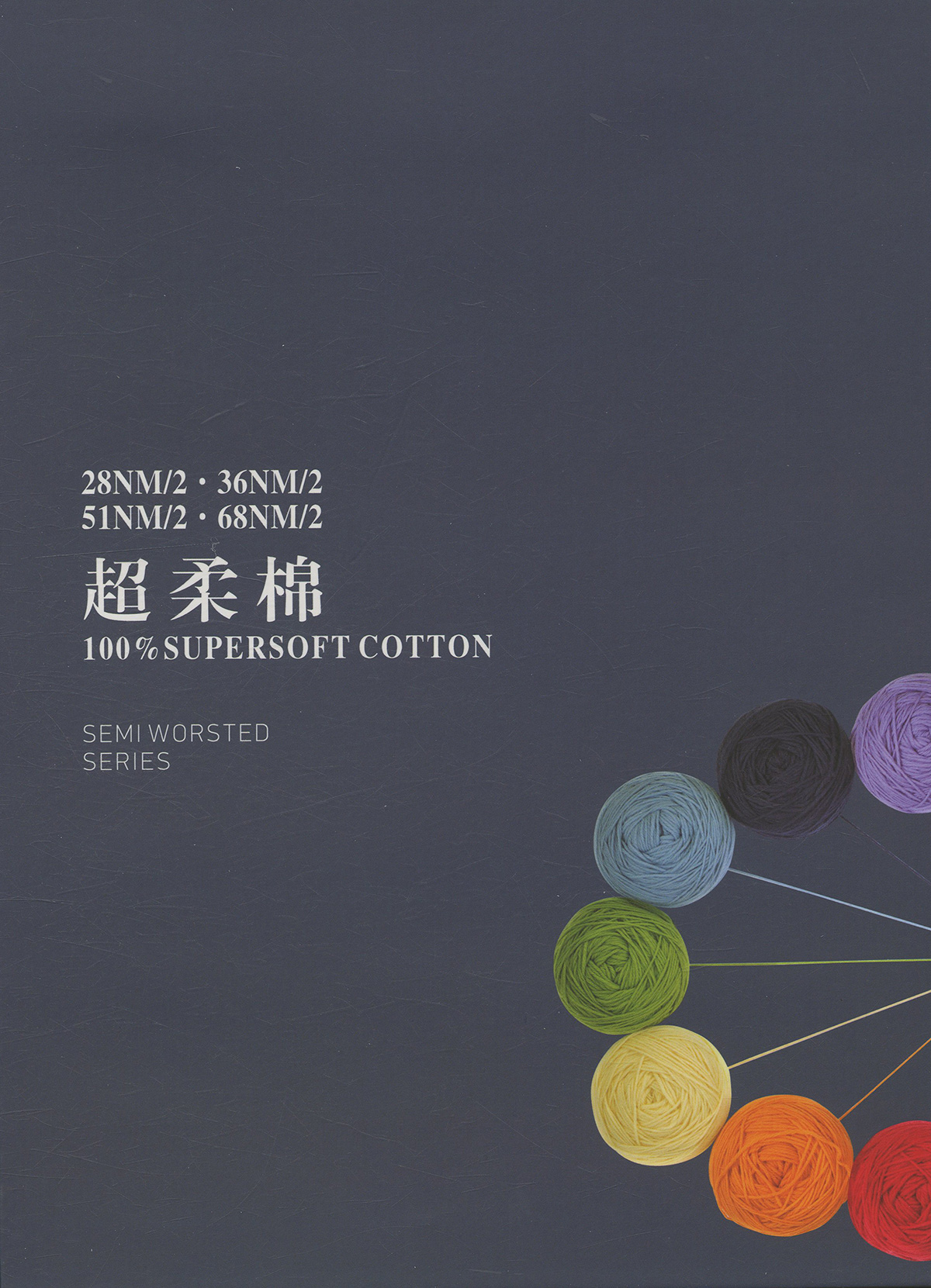 23）超柔棉