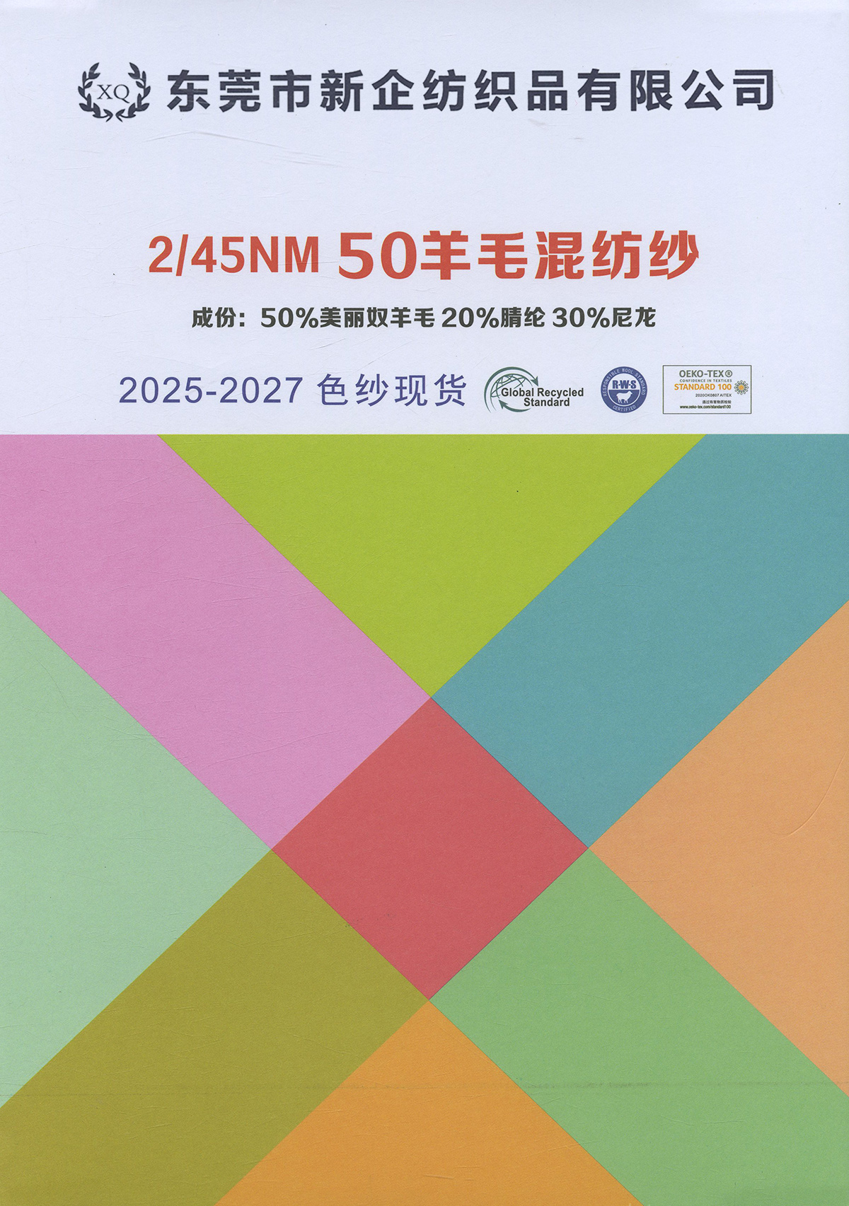 50羊毛混紡紗
