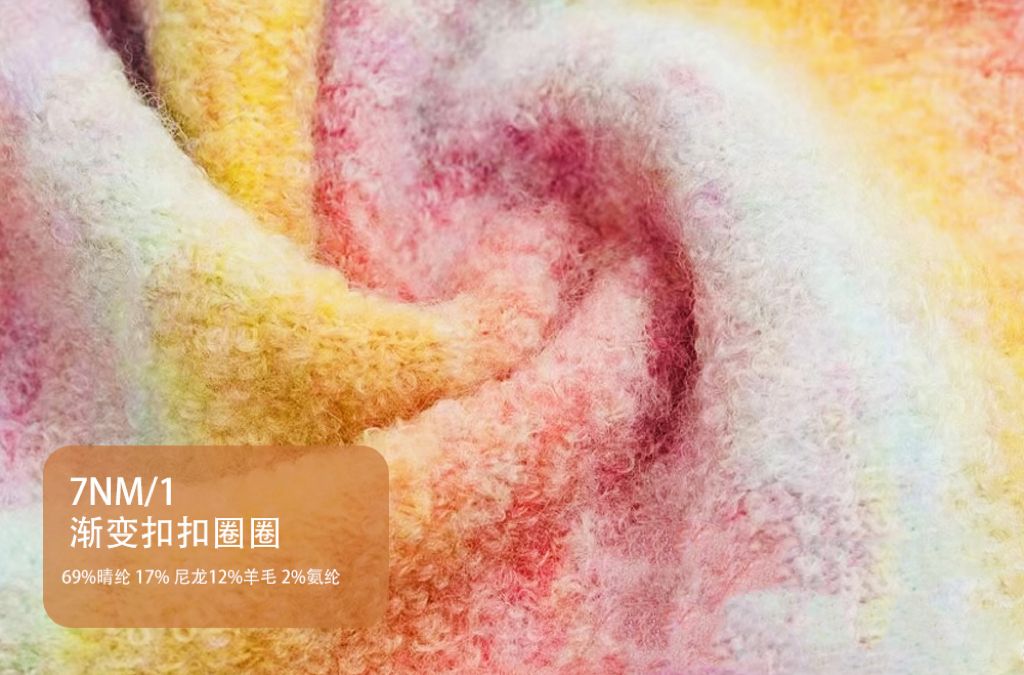 漸變扣扣圈圈紗