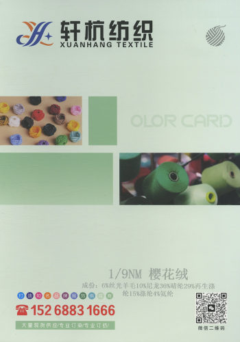 樱花绒色卡