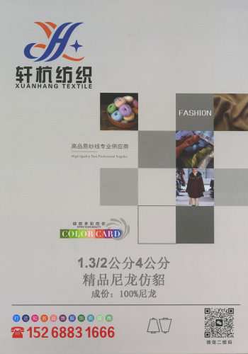 精品尼龙仿貂色卡