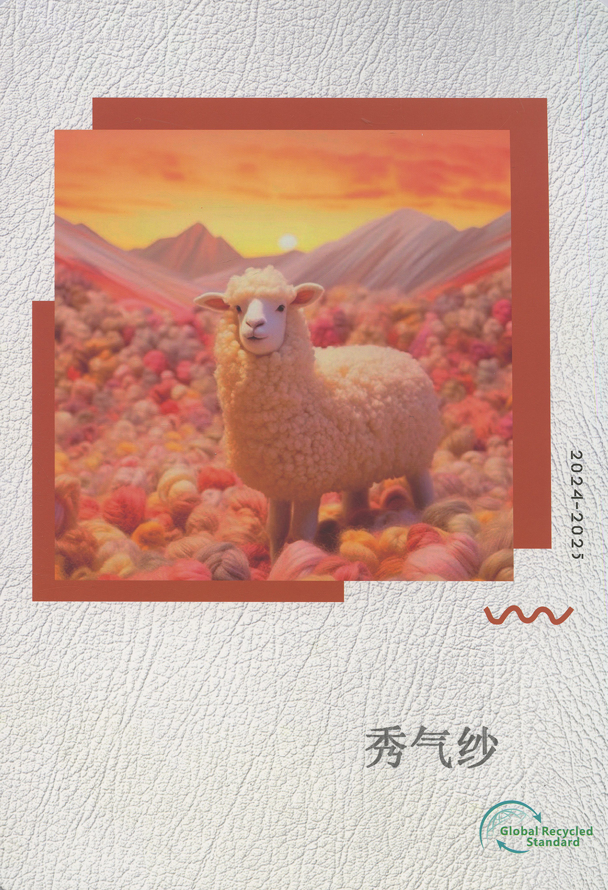 秀氣紗