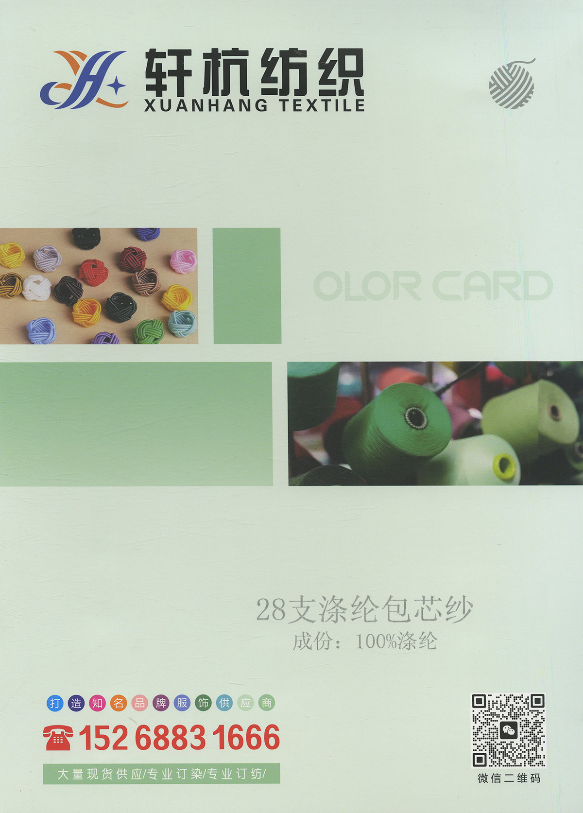 滌綸包芯紗