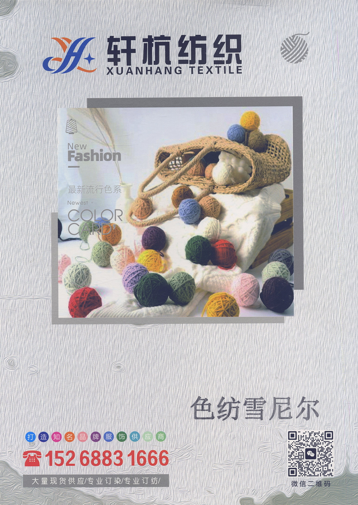 色紡雪尼爾