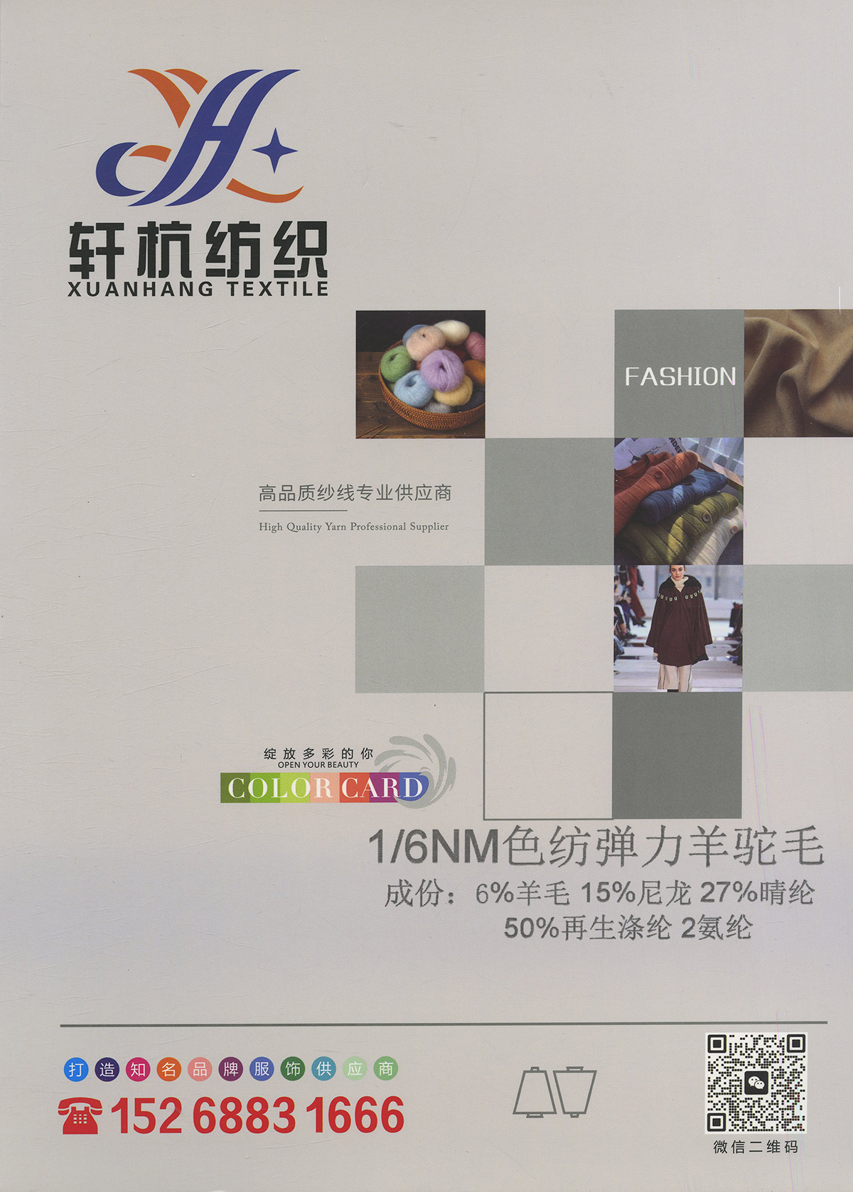 色紡彈力羊駝毛