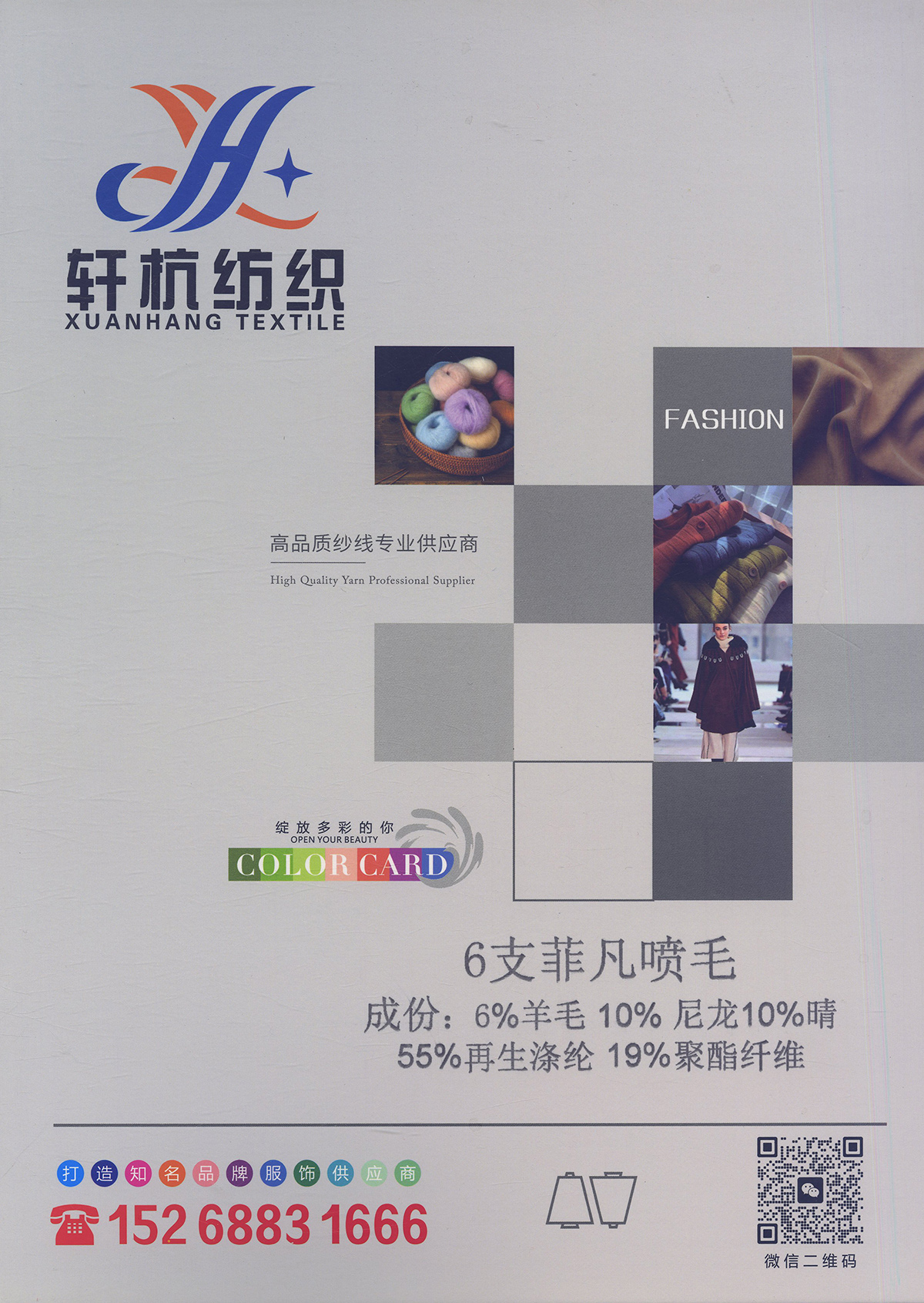 菲凡噴毛