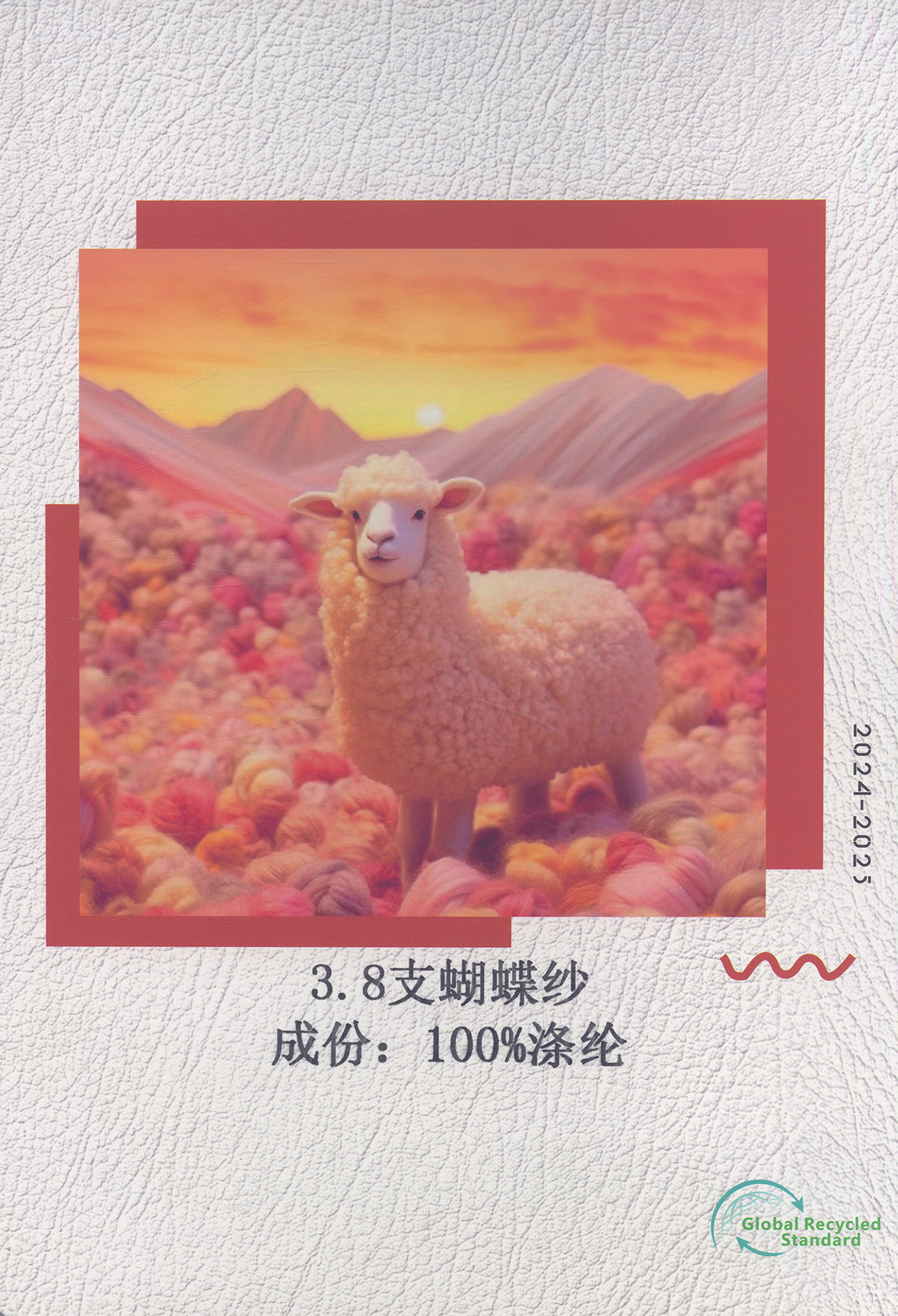 蝴蝶紗