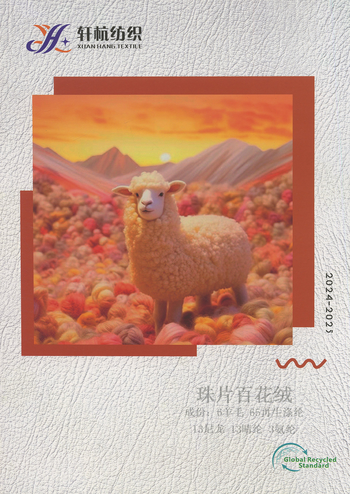 珠片百花絨