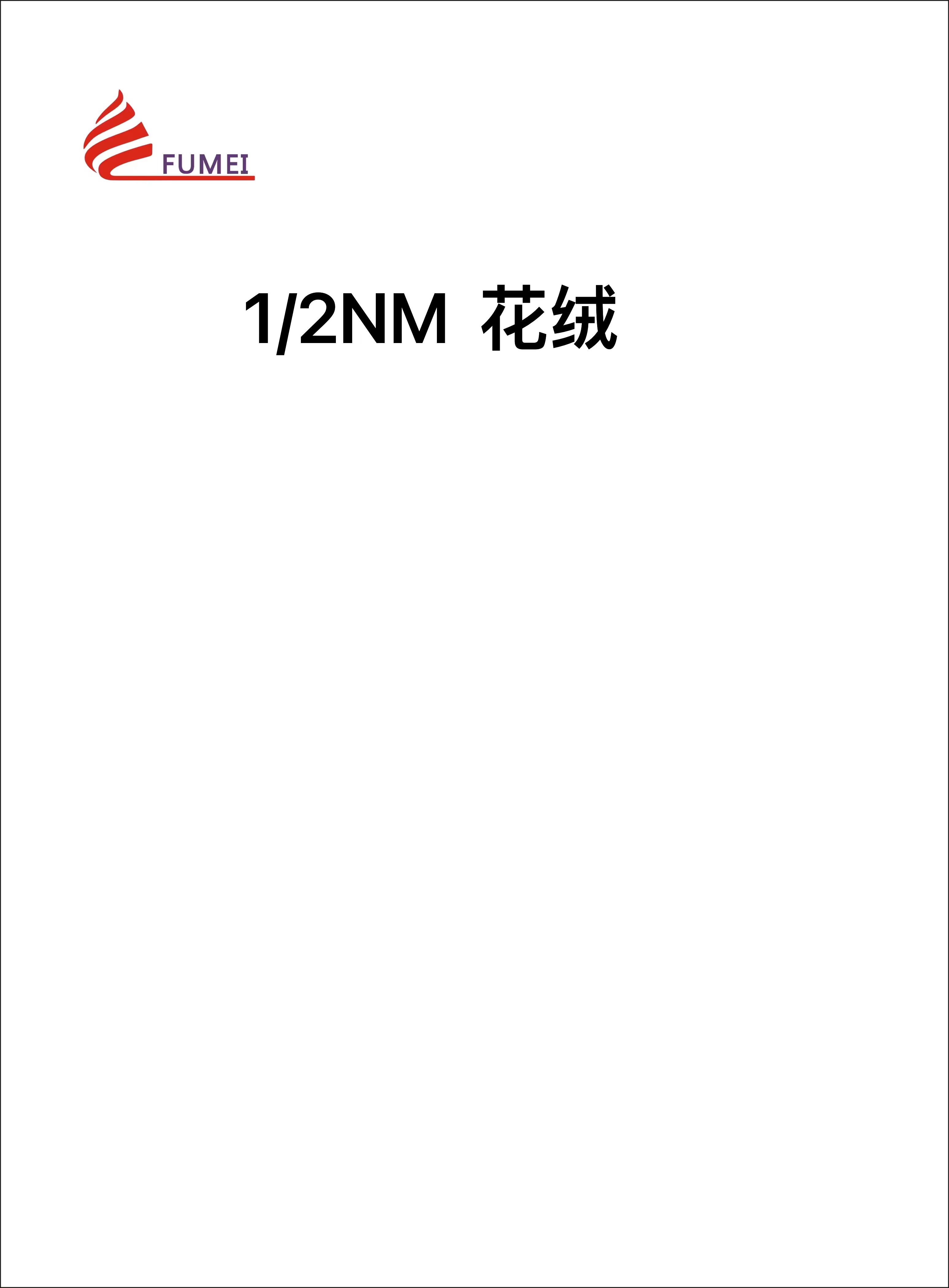 花絨