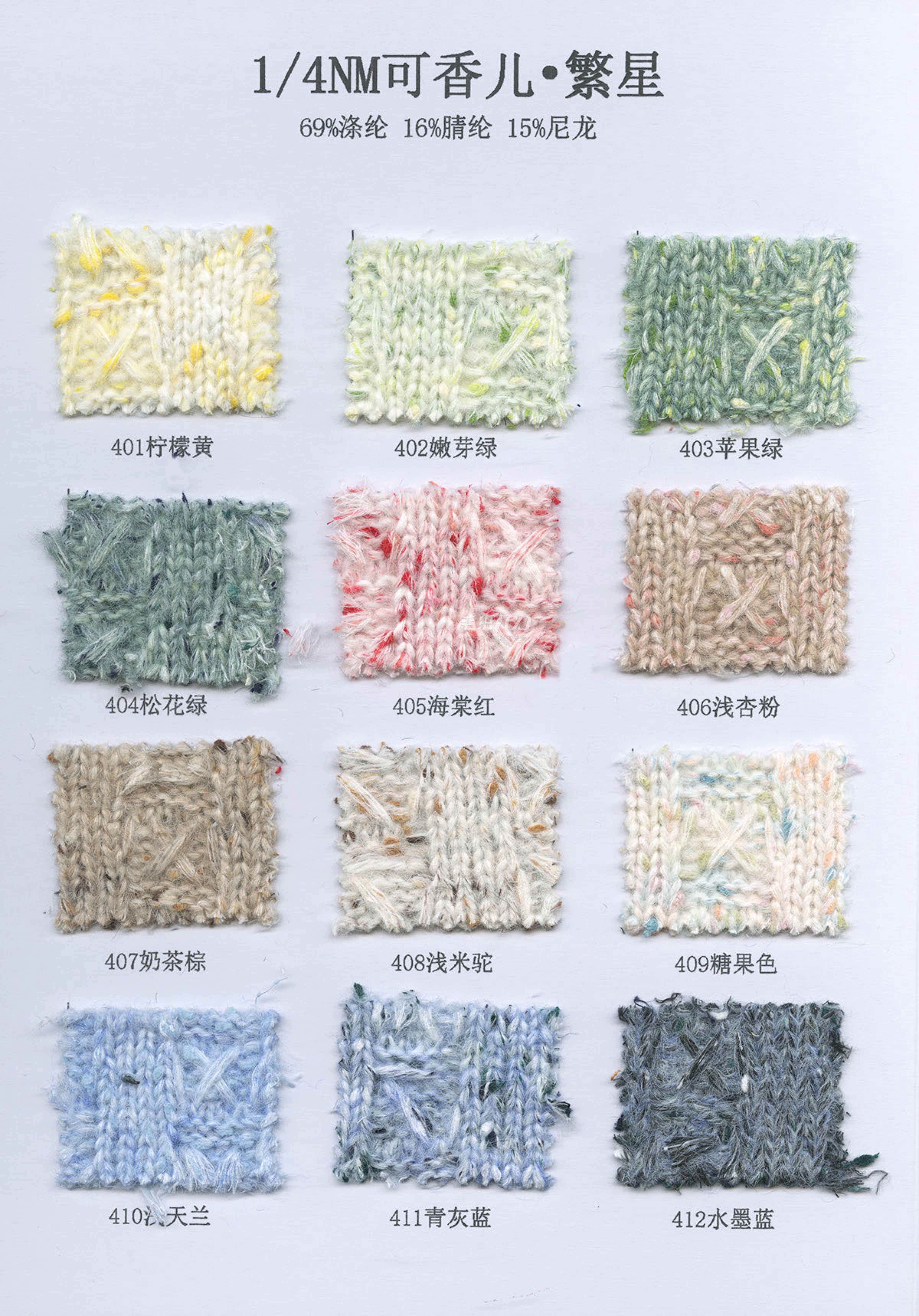 可香兒繁星 彩點馬海毛 彩點拉毛紗