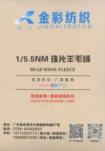 珠片羊毛絨色卡