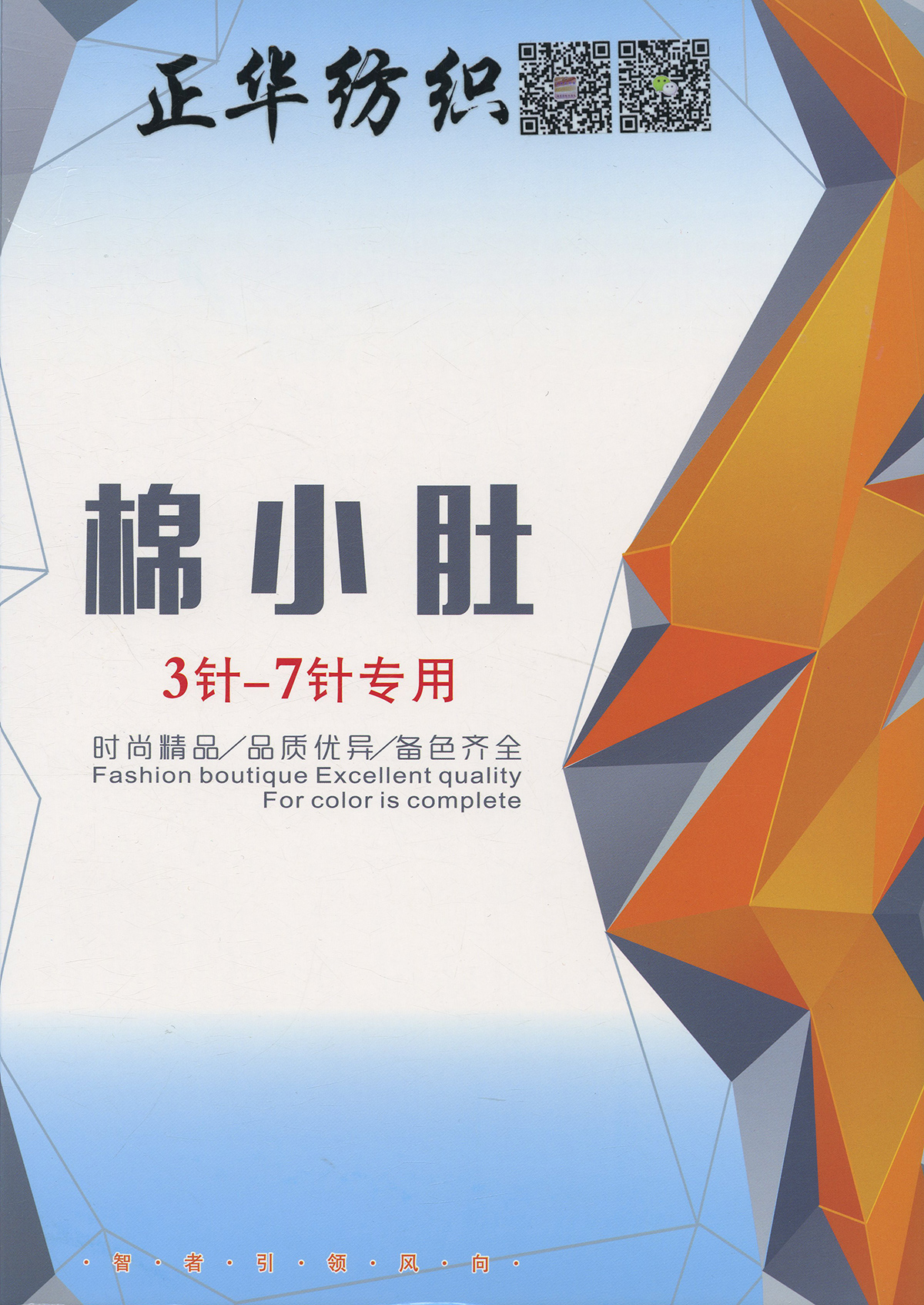 棉小肚
