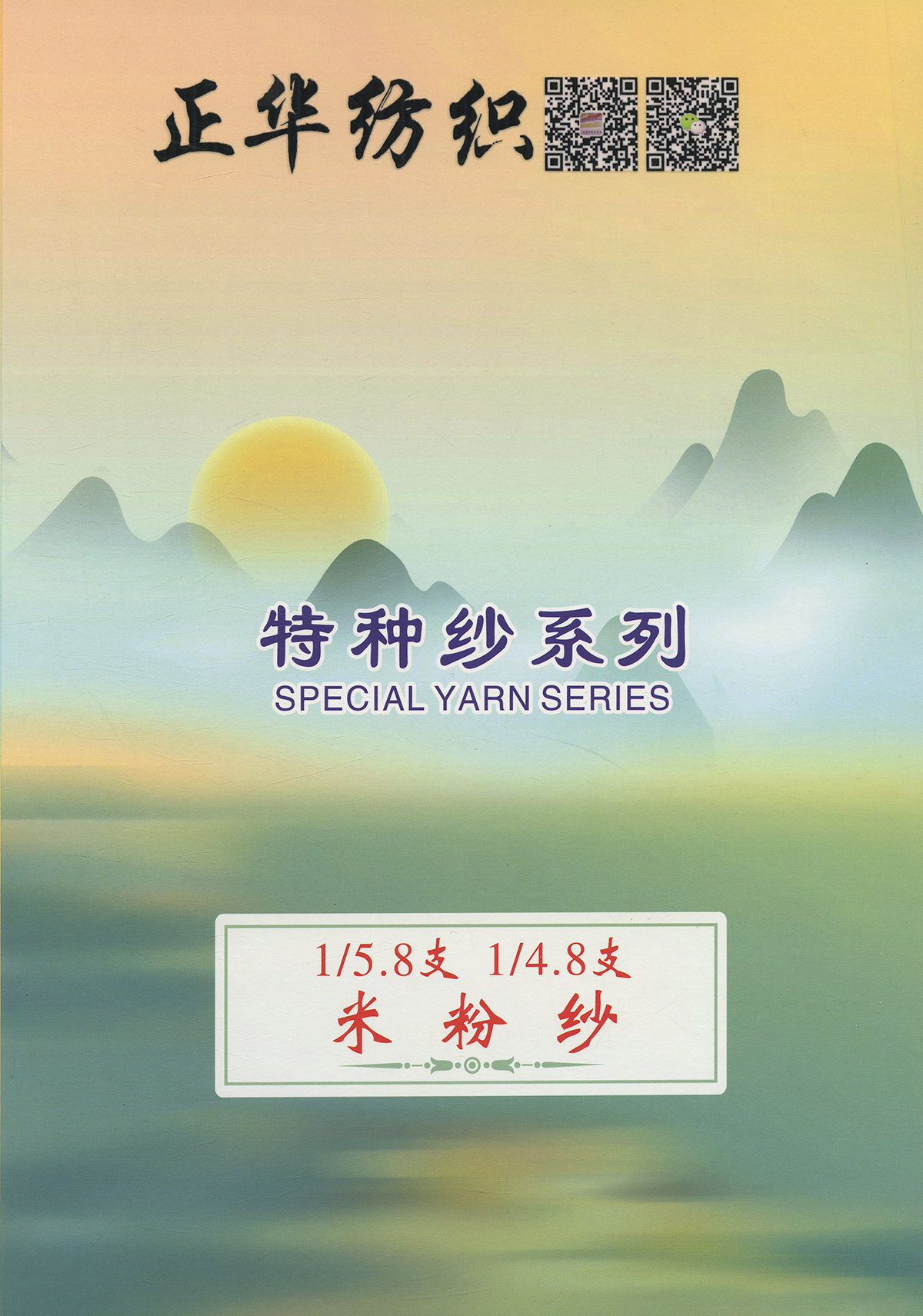 米粉紗