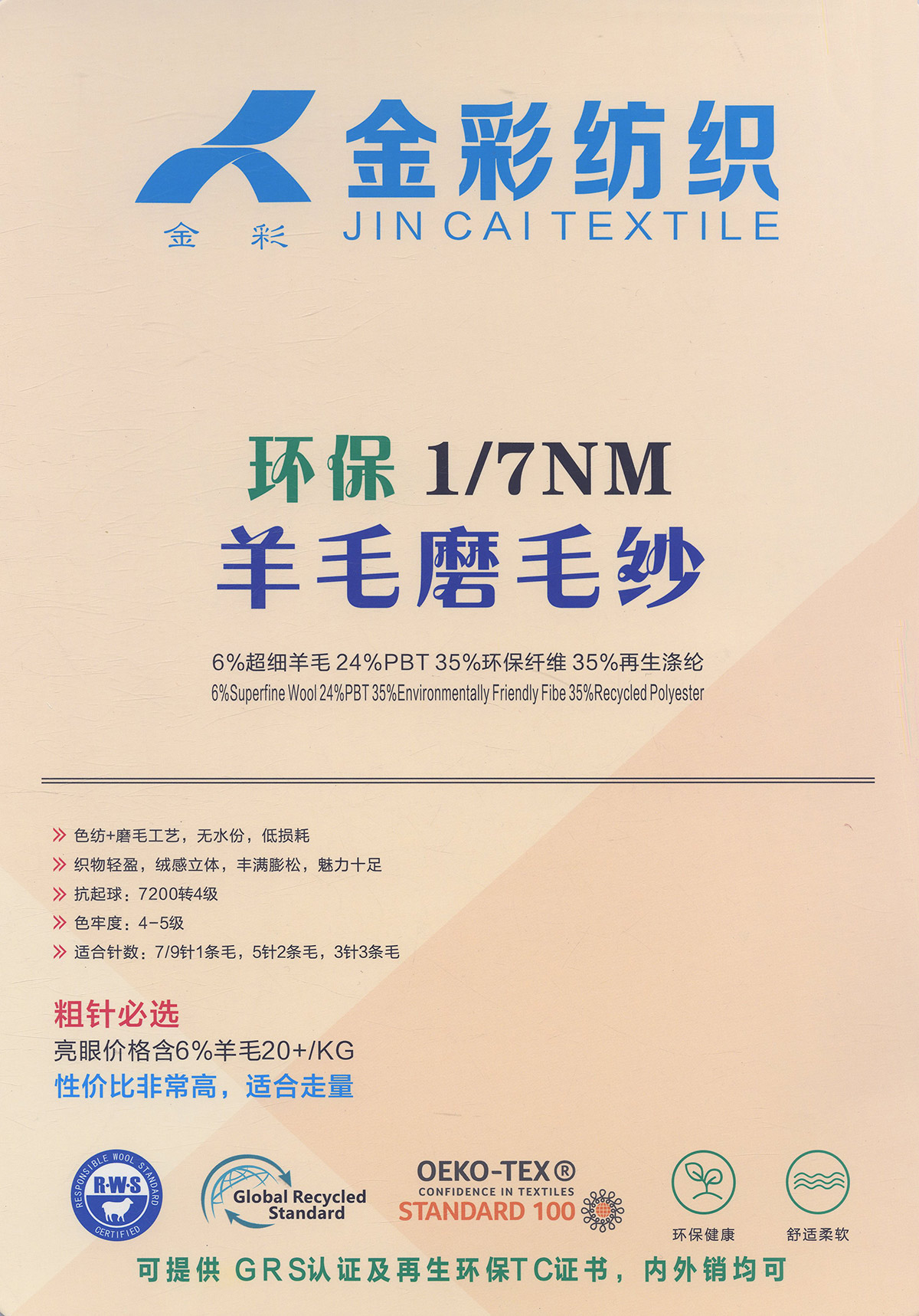 羊毛磨毛紗