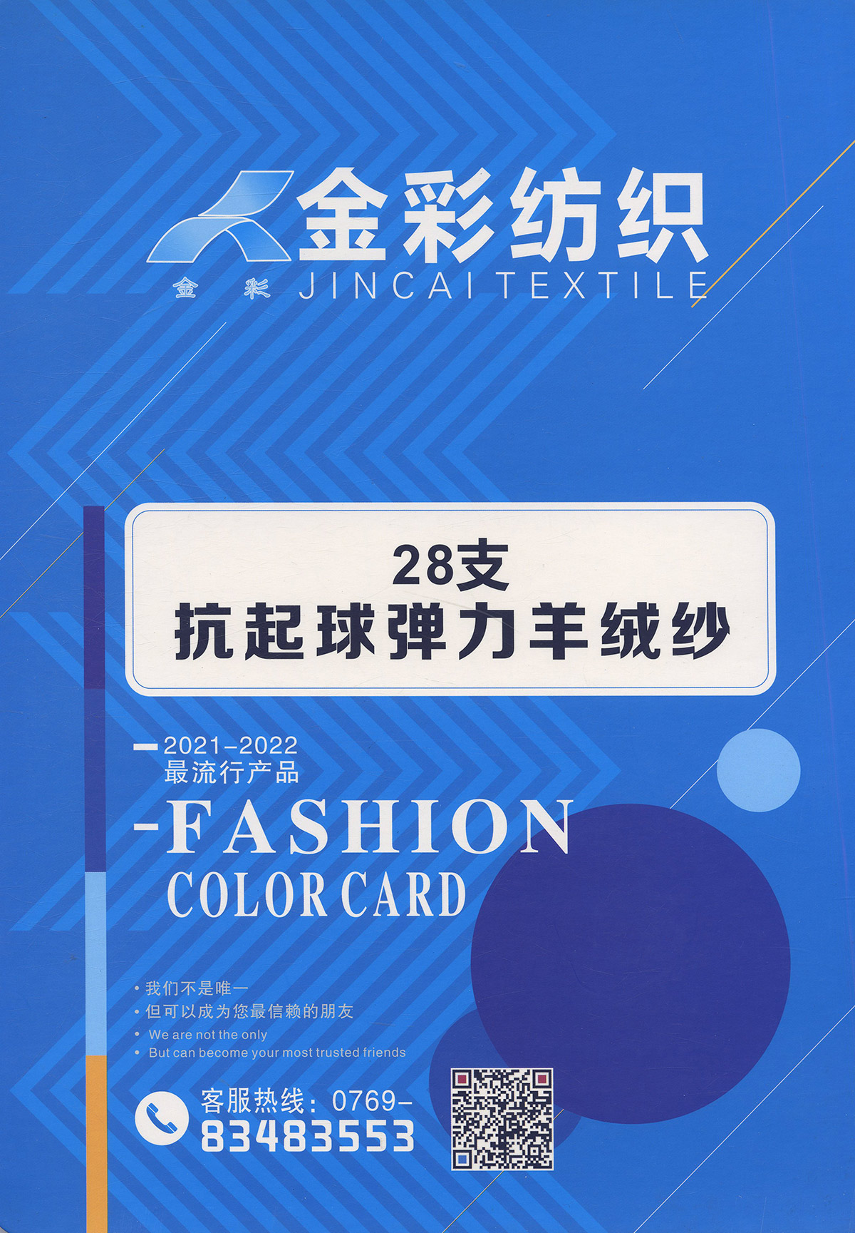 抗起球彈力羊絨紗