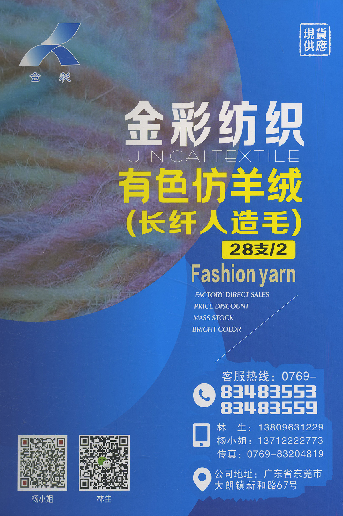 有色仿羊絨（長纖人造毛）
