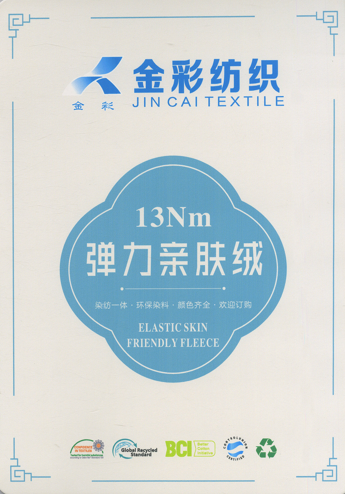 彈力親膚絨