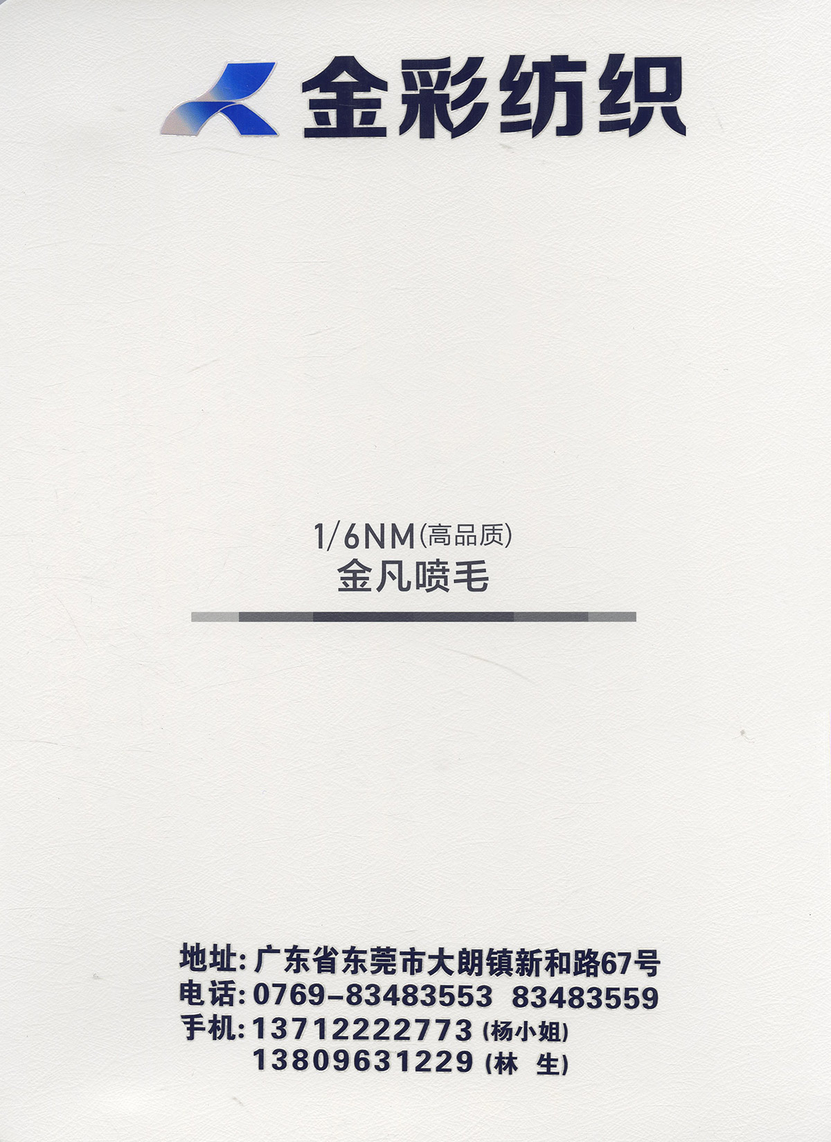 金凡噴毛