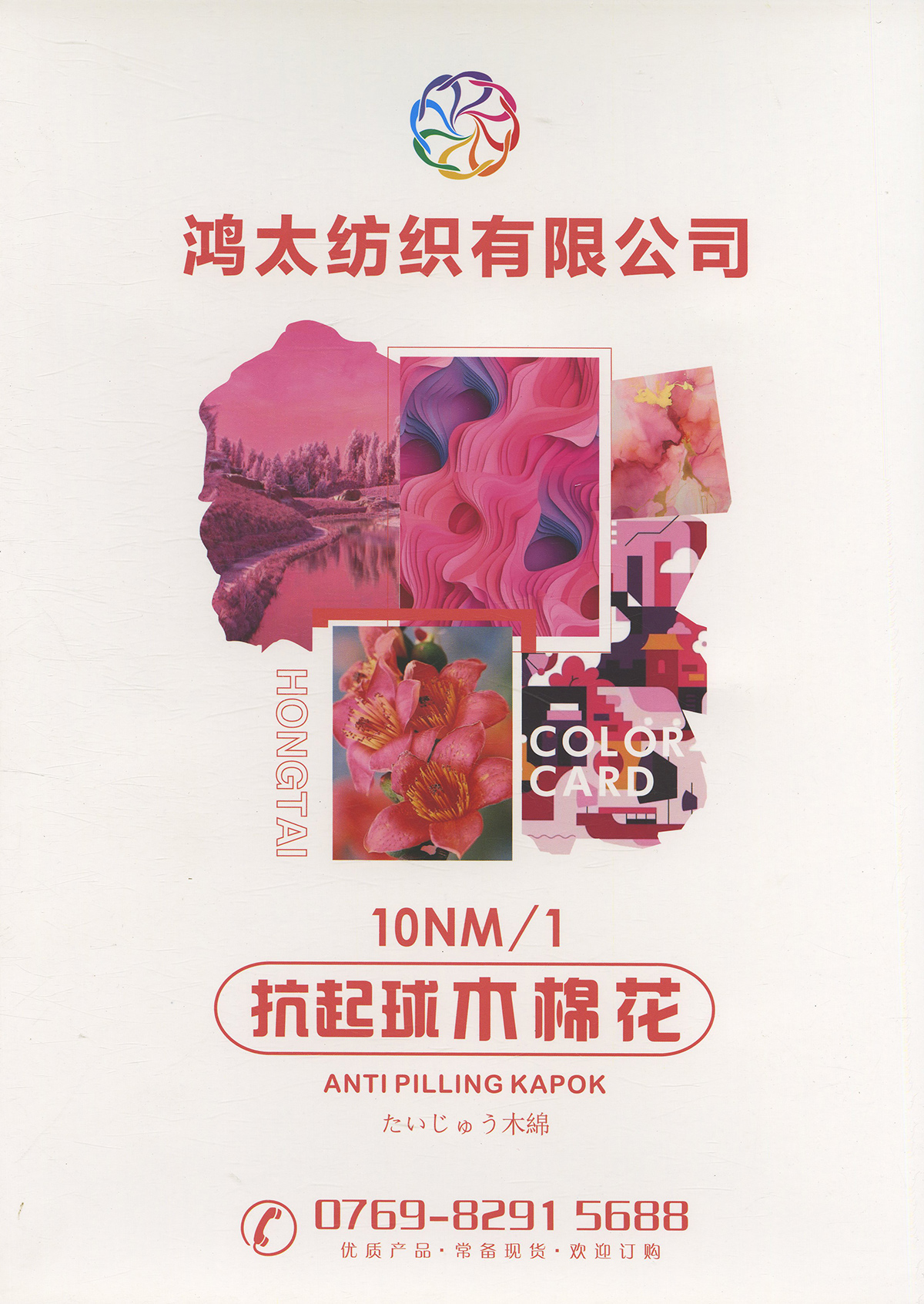 抗起球木棉花