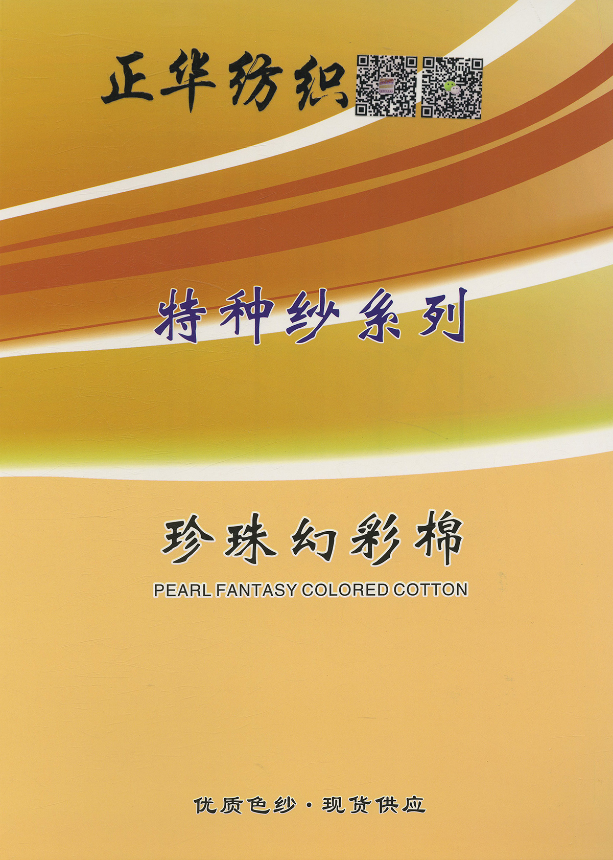珍珠幻彩棉