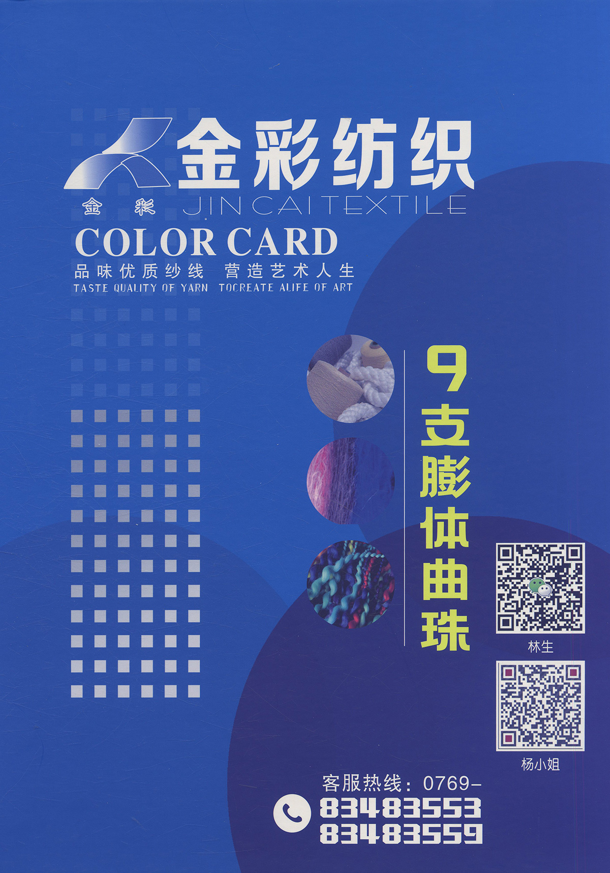 膨體曲珠