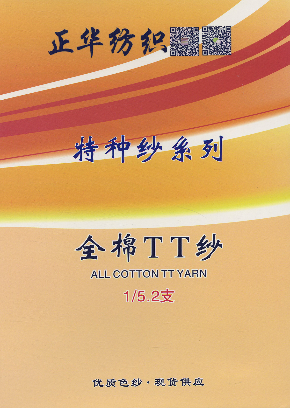 全棉TT紗