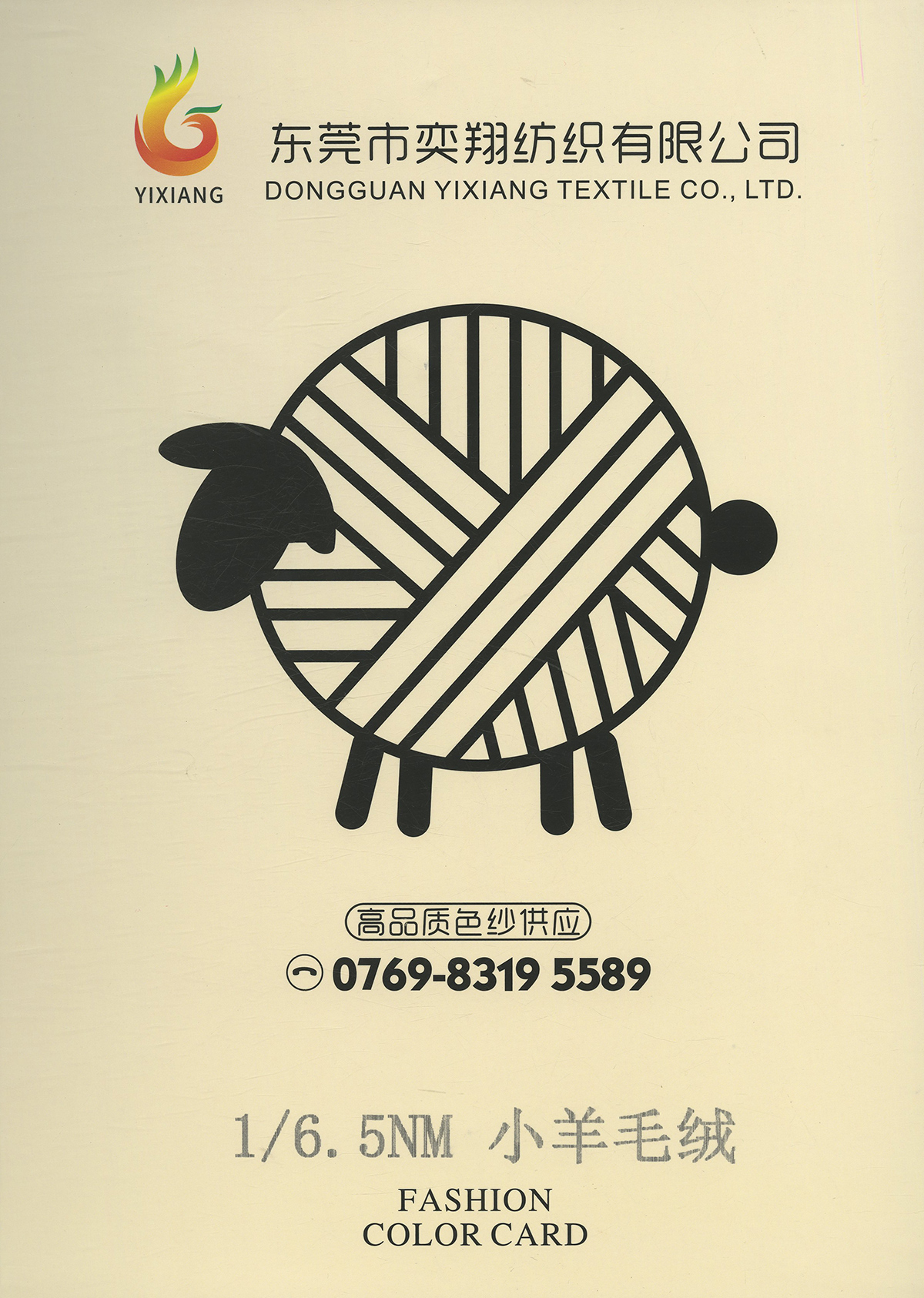 小羊毛绒