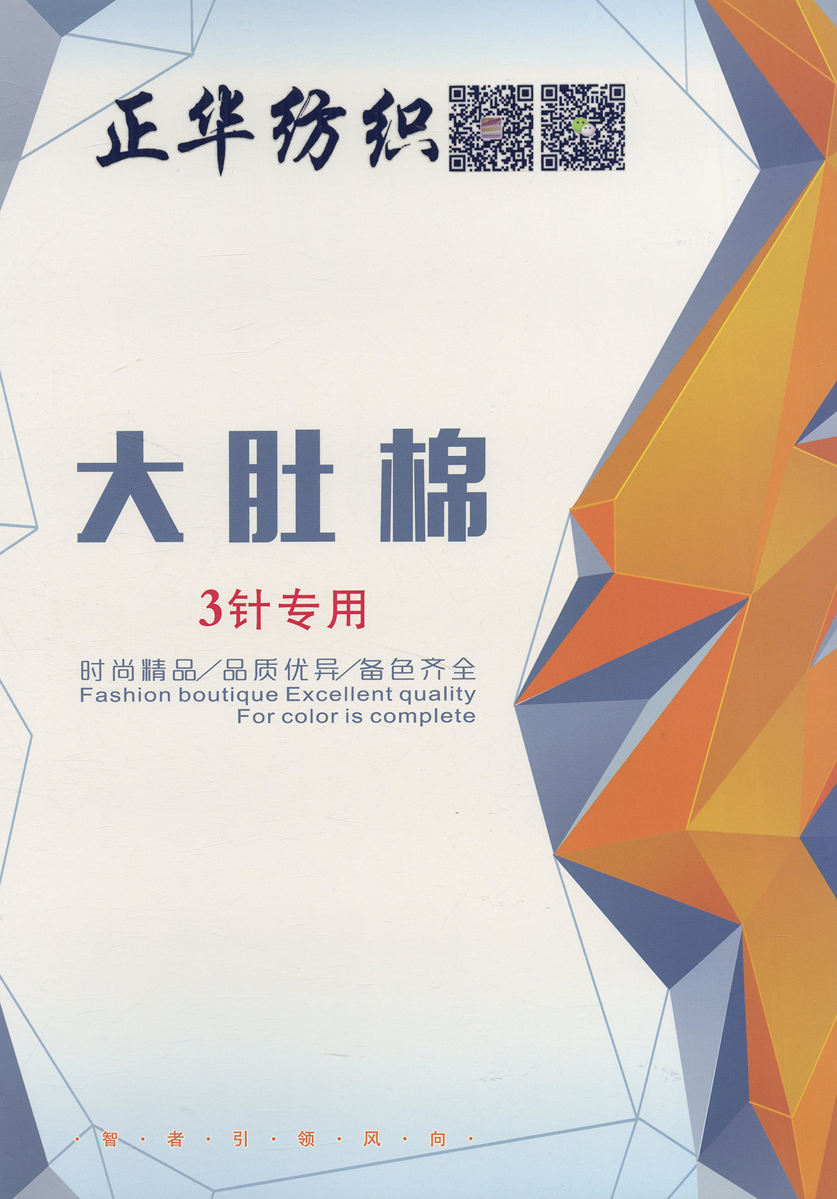 大肚棉