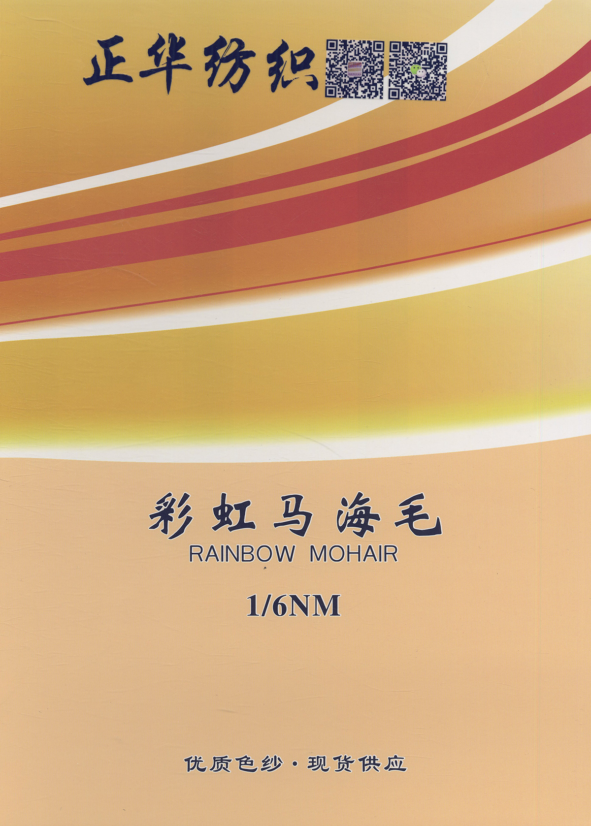 彩虹馬海毛