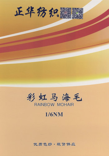 彩虹馬海毛色卡