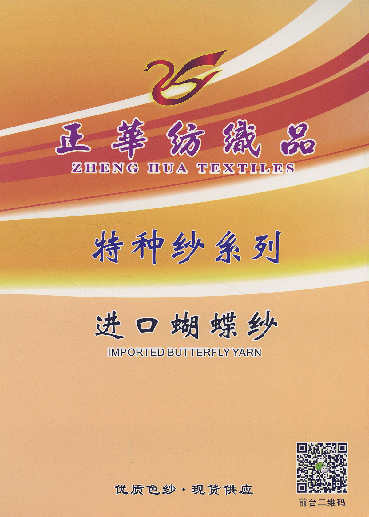 進(jìn)口蝴蝶紗