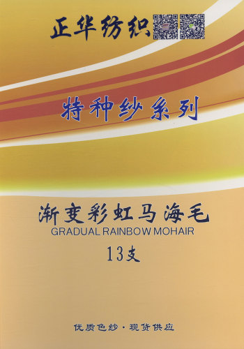 漸變彩虹馬海毛色卡