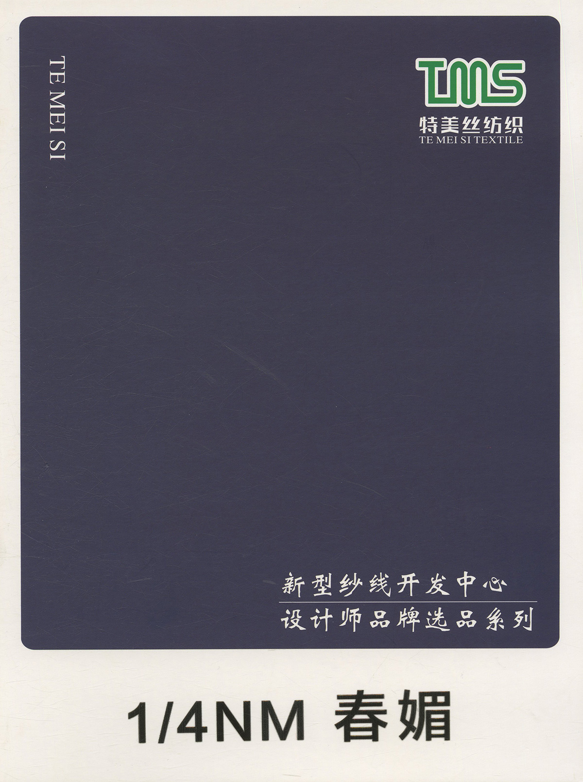 春媚