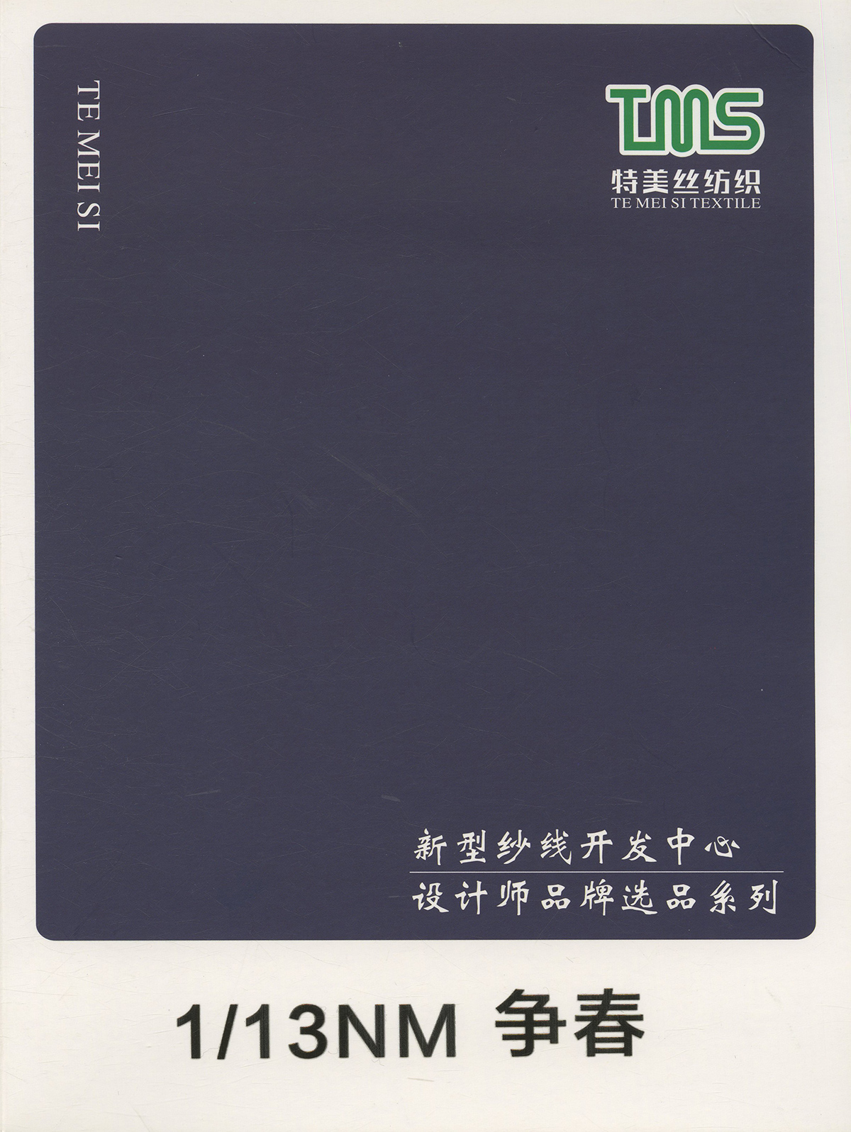 爭春