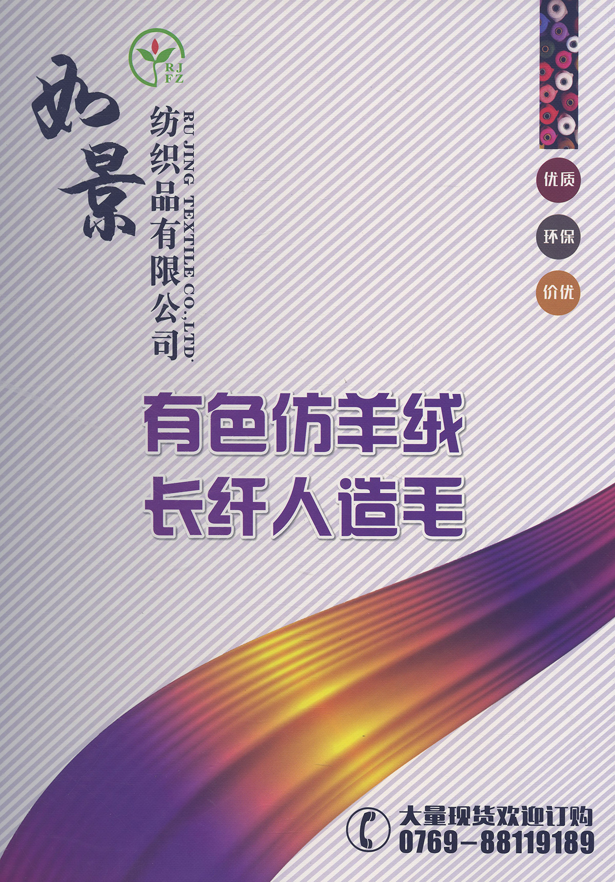 28S/2 有色仿羊絨·長纖人造毛