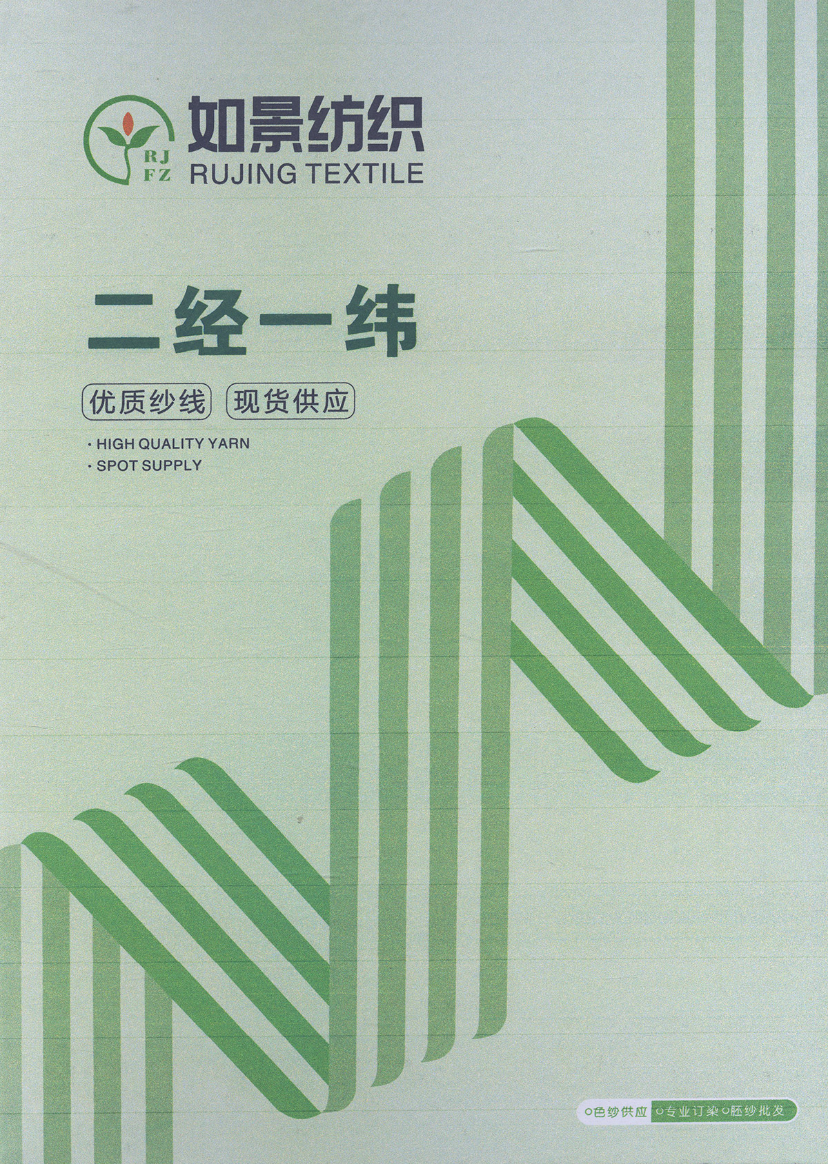二經一緯