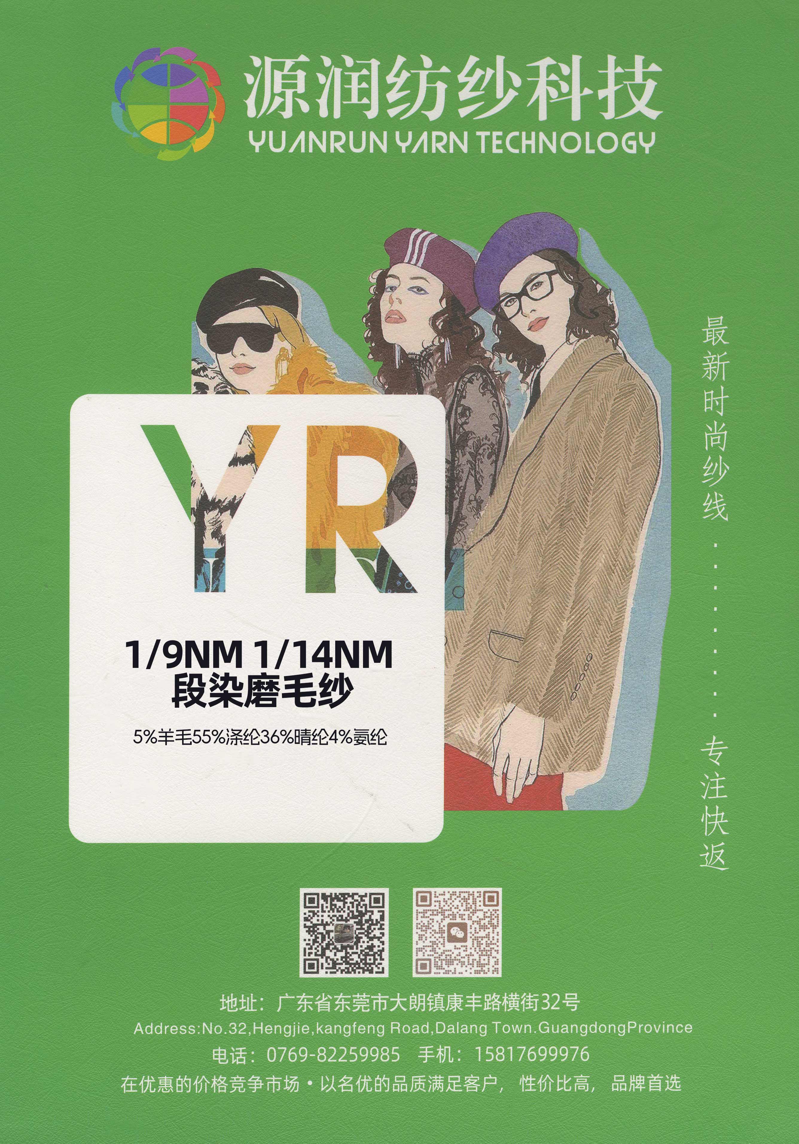 段染磨毛纱