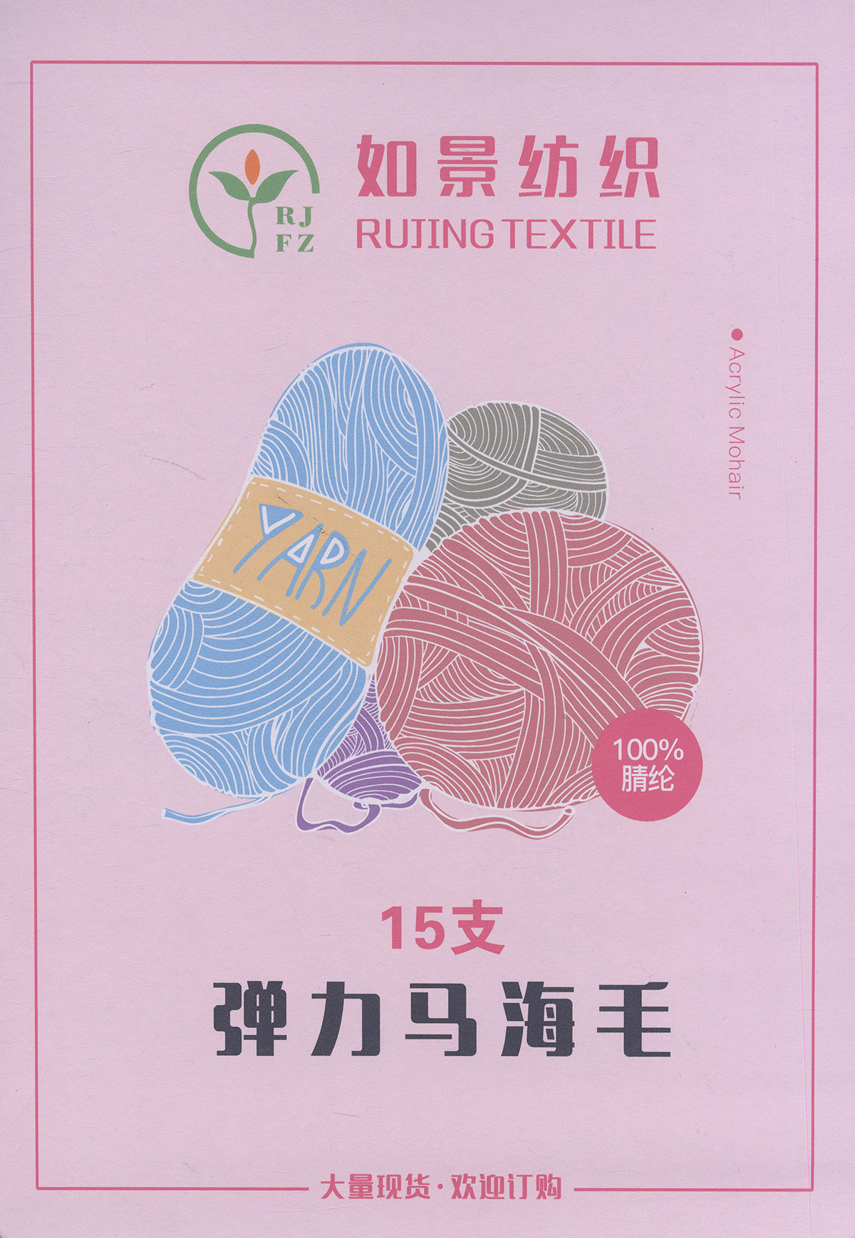 彈力馬海毛