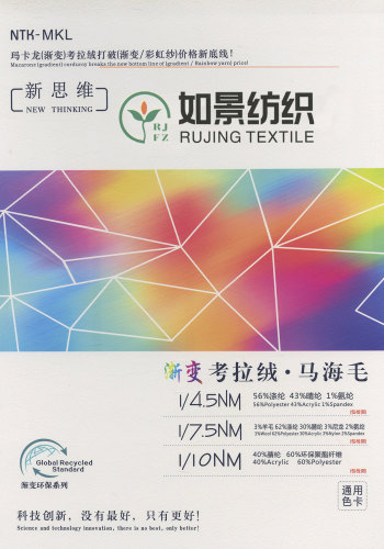 1/4.5NM 漸變考拉絨·馬海毛色卡