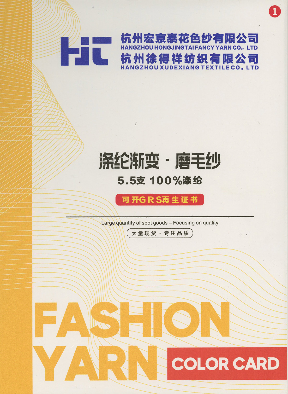 滌綸漸變.磨毛紗