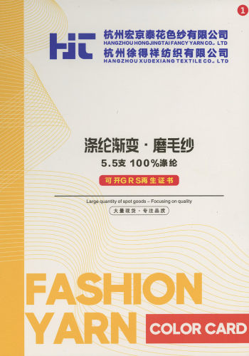 滌綸漸變.磨毛紗色卡