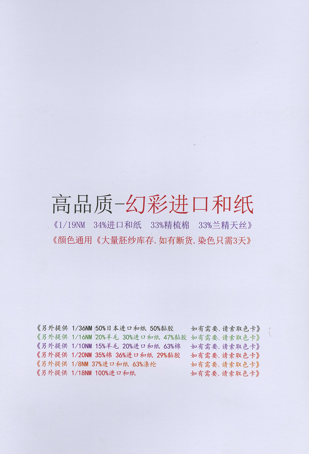 高品質-幻彩進口和紙