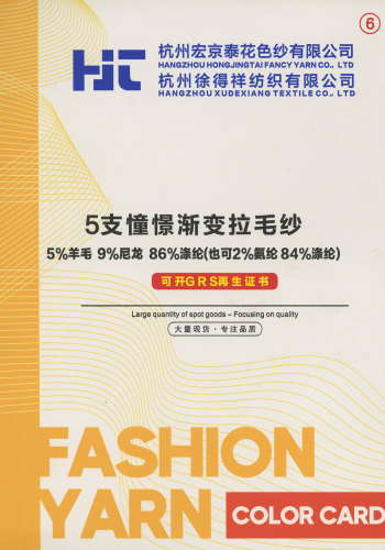 憧憬 漸變拉毛紗色卡