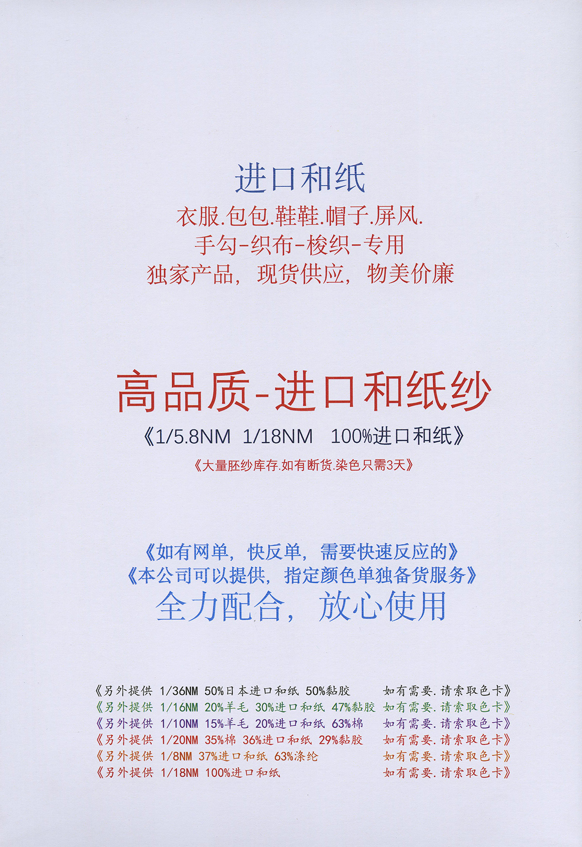 高品質-進口和紙紗