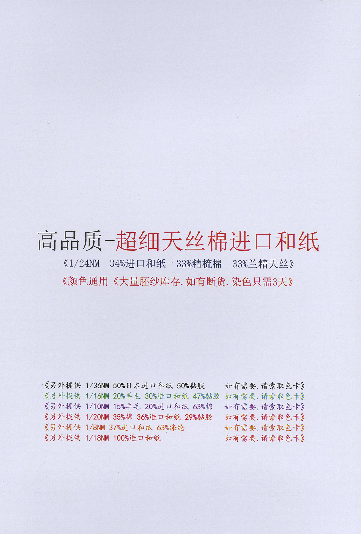 高品質-超細天絲棉進口和紙