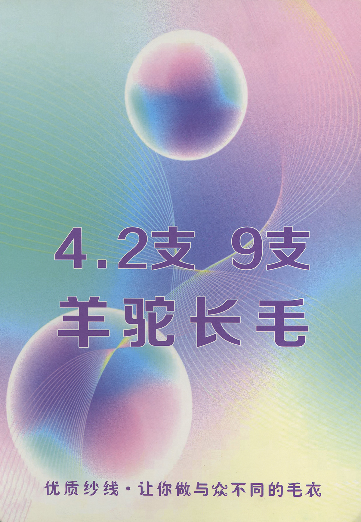 羊駝長(zhǎng)毛
