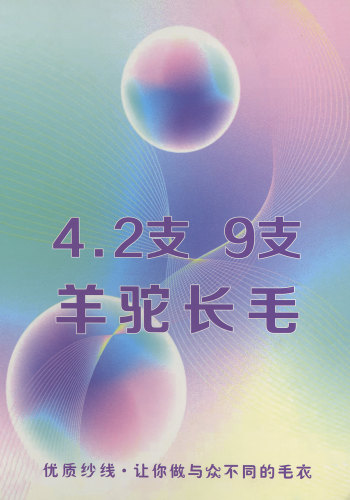 羊駝長毛色卡