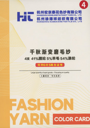 千秋漸變磨毛紗色卡