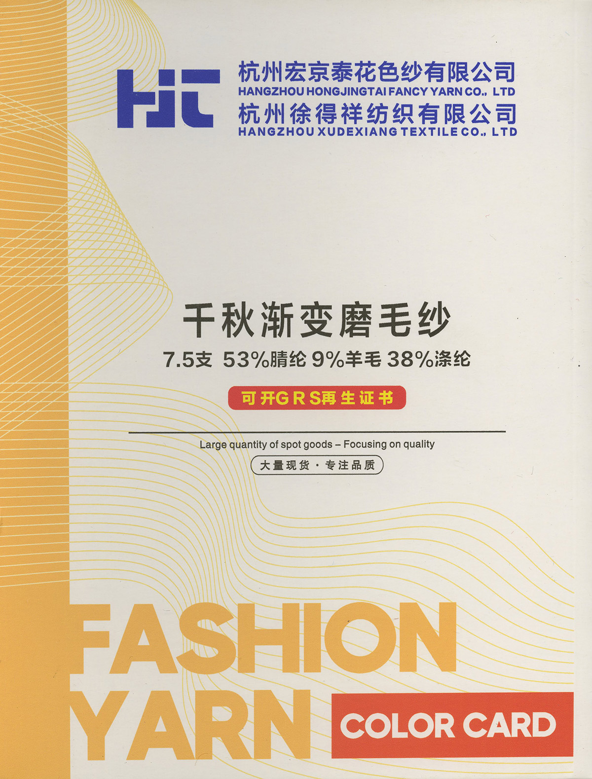 漸變磨毛紗